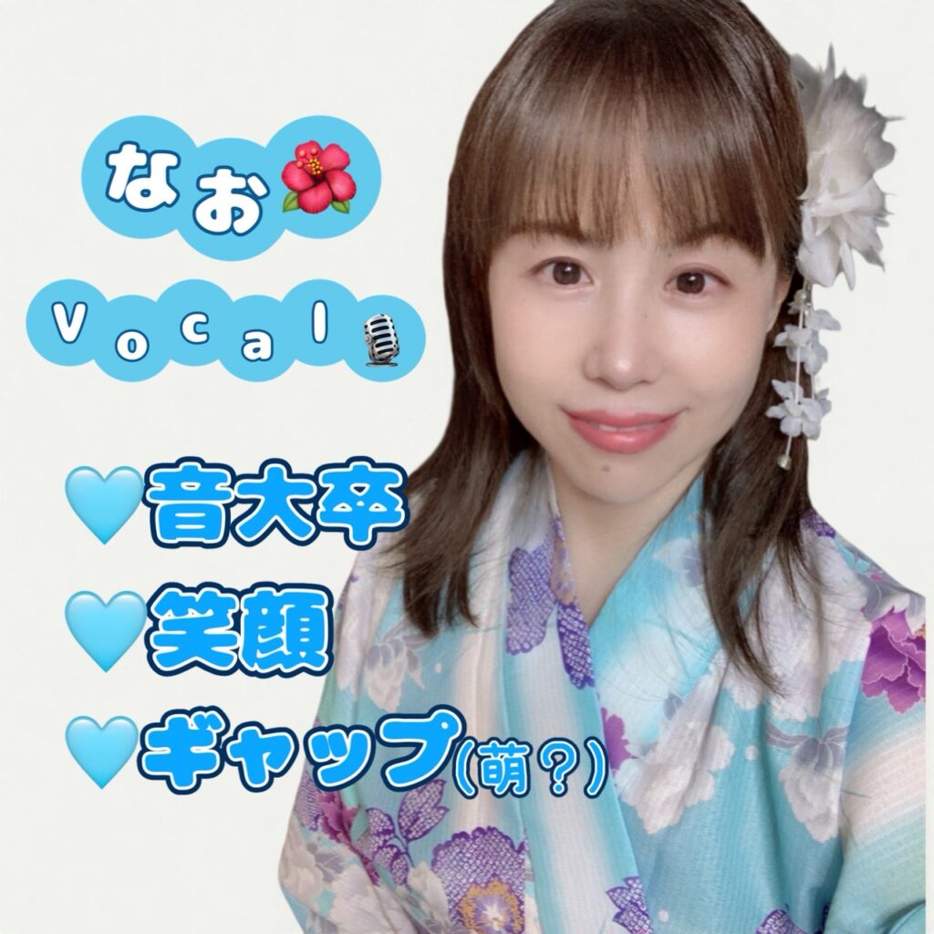 なお🌺Vocal🎙️