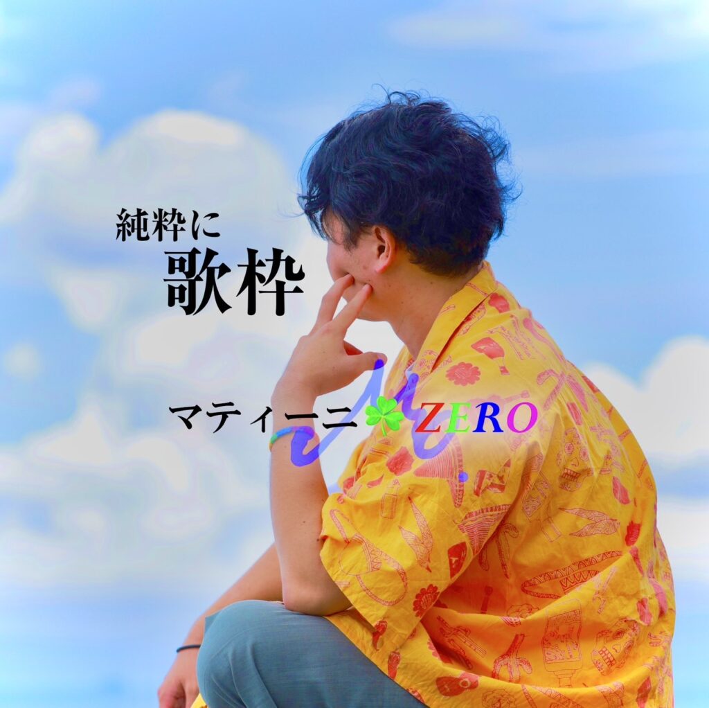 マティーニ☘️ZERO