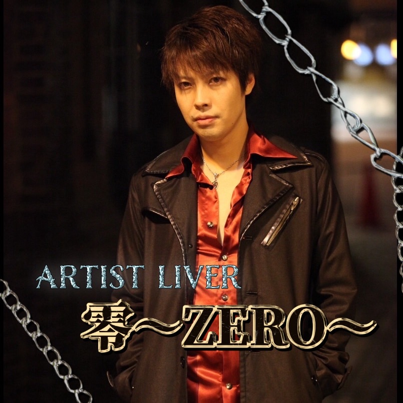 零〜ZERO〜